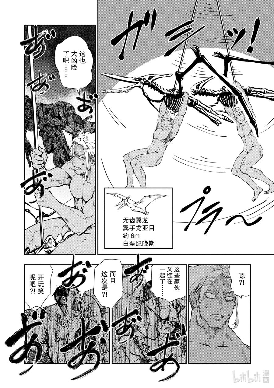 《僵尸百分百～变成僵尸之前想做的100件事～》29 DINOSAURS OF THE DEAD② 第14页
