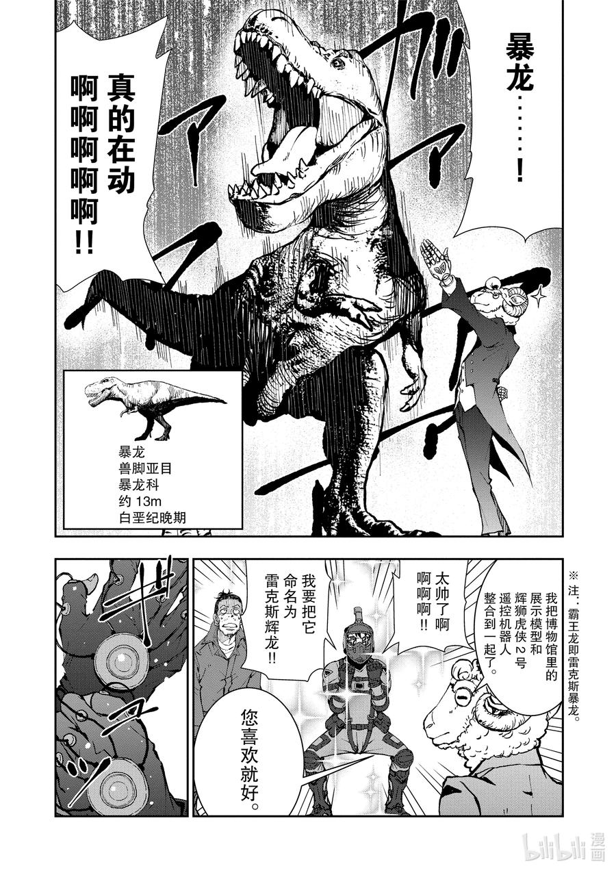《僵尸百分百～变成僵尸之前想做的100件事～》29 DINOSAURS OF THE DEAD② 第20页