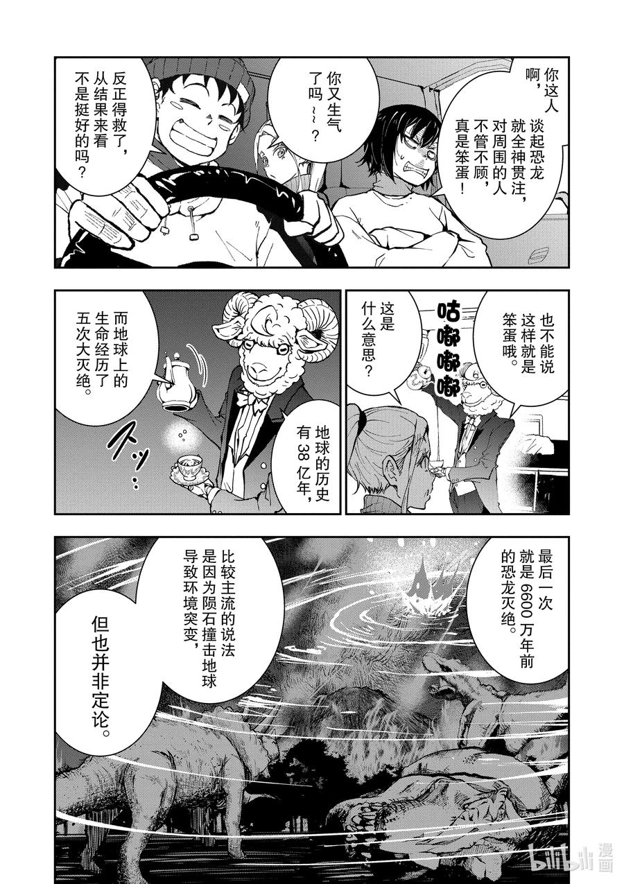 《僵尸百分百～变成僵尸之前想做的100件事～》29 DINOSAURS OF THE DEAD② 第38页