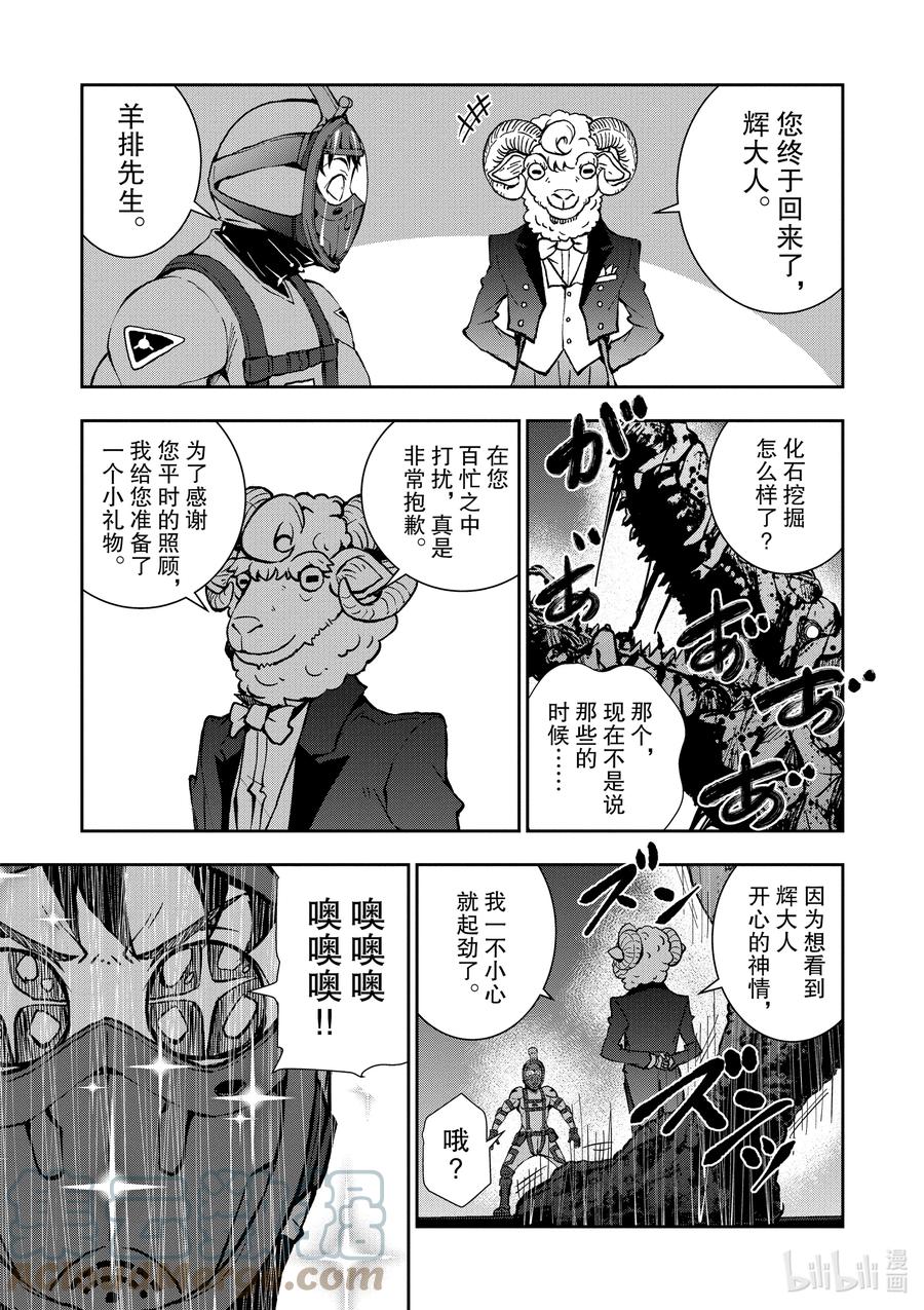 《僵尸百分百～变成僵尸之前想做的100件事～》29 DINOSAURS OF THE DEAD② 第19页