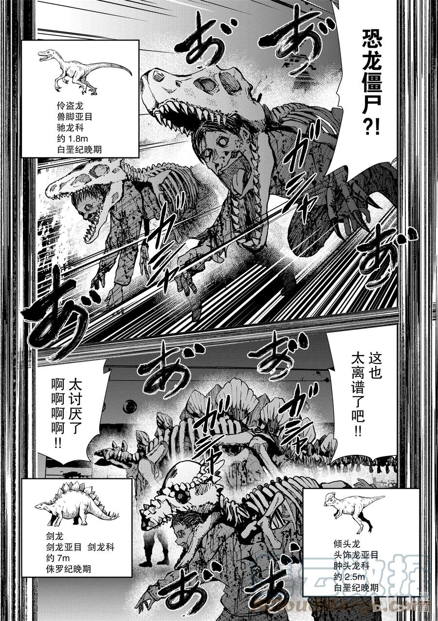《僵尸百分百～变成僵尸之前想做的100件事～》29 DINOSAURS OF THE DEAD② 第5页