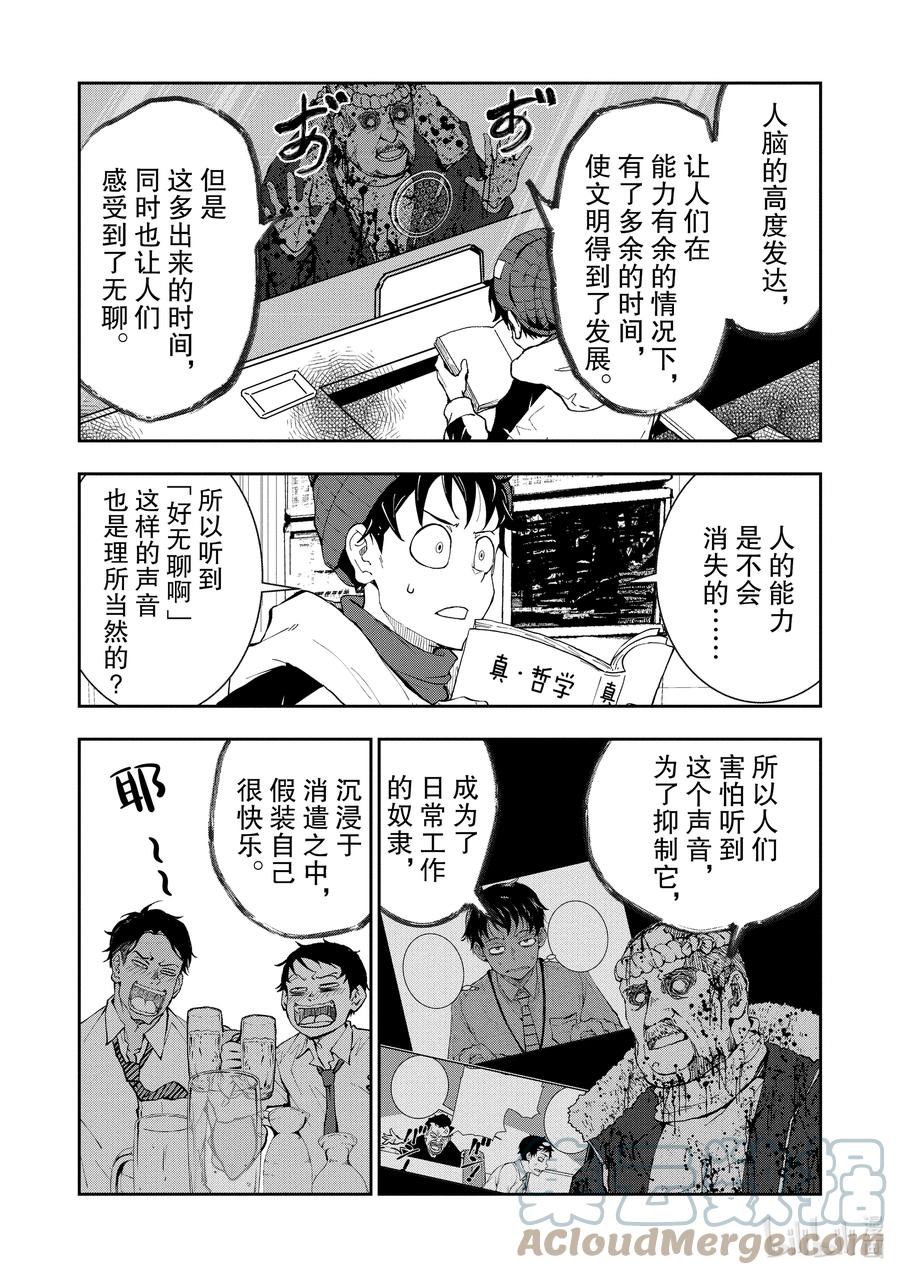 《僵尸百分百～变成僵尸之前想做的100件事～》30 HITSUMABUSH OF THE DEAD 第23页