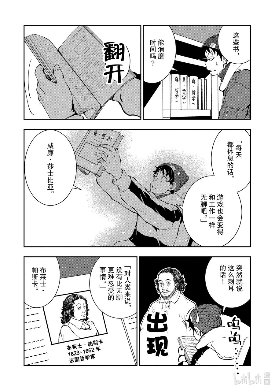 《僵尸百分百～变成僵尸之前想做的100件事～》30 HITSUMABUSH OF THE DEAD 第16页