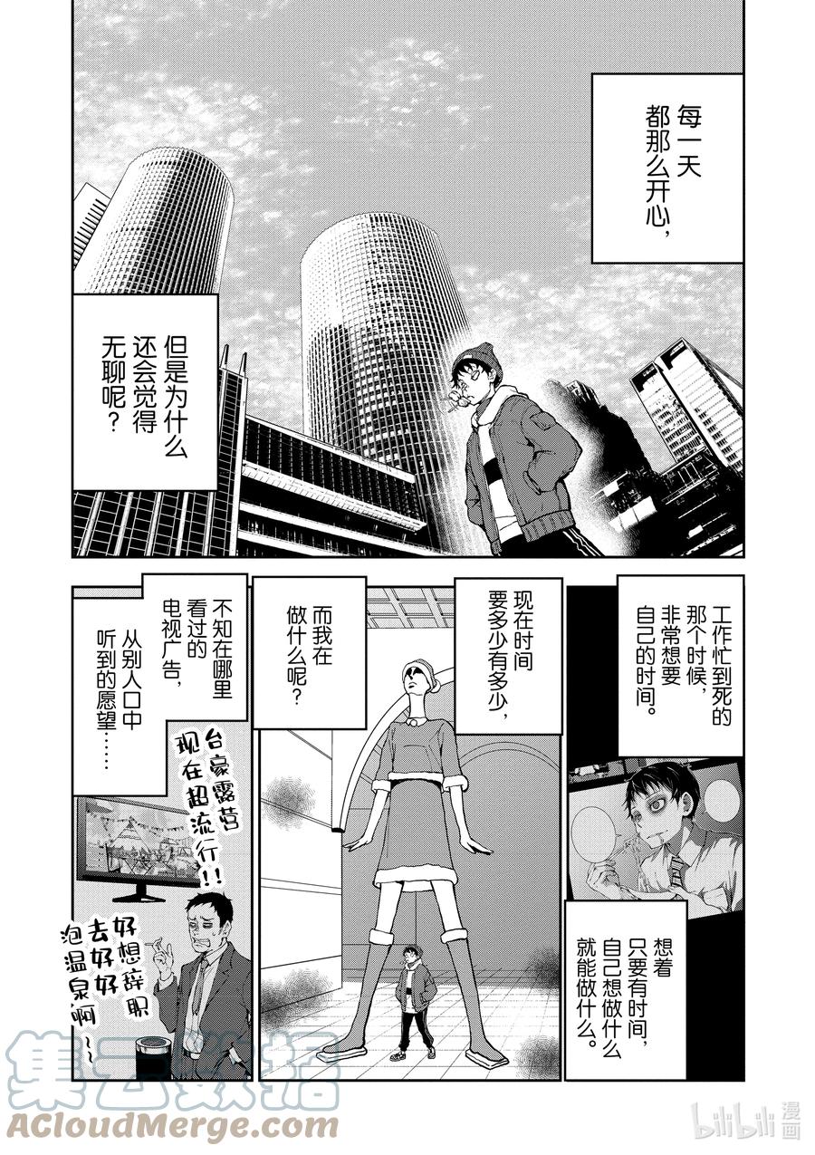《僵尸百分百～变成僵尸之前想做的100件事～》30 HITSUMABUSH OF THE DEAD 第9页
