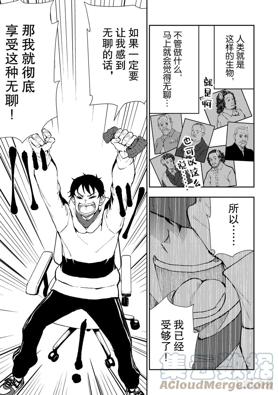《僵尸百分百～变成僵尸之前想做的100件事～》30 HITSUMABUSH OF THE DEAD 第27页