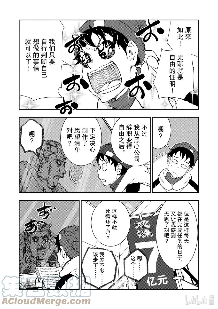 《僵尸百分百～变成僵尸之前想做的100件事～》30 HITSUMABUSH OF THE DEAD 第25页