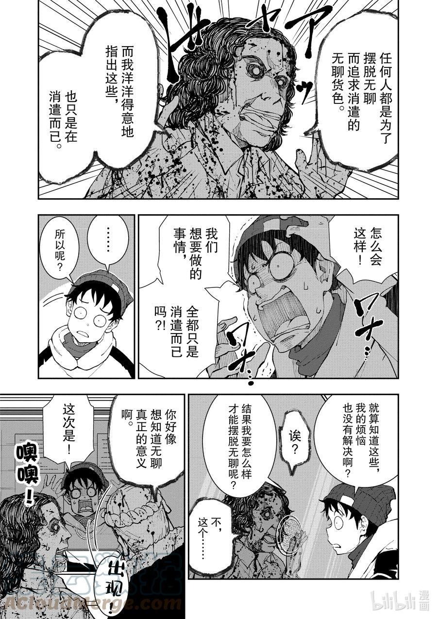 《僵尸百分百～变成僵尸之前想做的100件事～》30 HITSUMABUSH OF THE DEAD 第21页