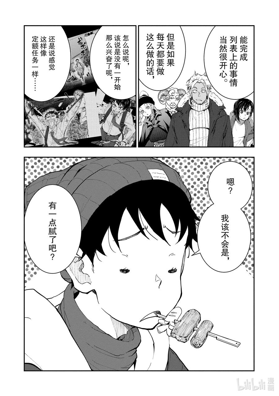 《僵尸百分百～变成僵尸之前想做的100件事～》30 HITSUMABUSH OF THE DEAD 第6页