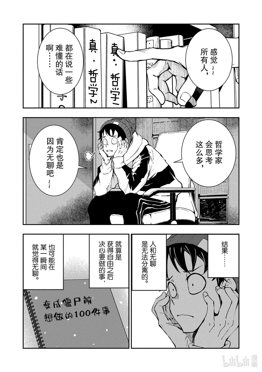 《僵尸百分百～变成僵尸之前想做的100件事～》30 HITSUMABUSH OF THE DEAD 第26页