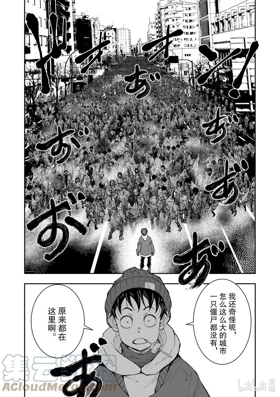 《僵尸百分百～变成僵尸之前想做的100件事～》30 HITSUMABUSH OF THE DEAD 第11页