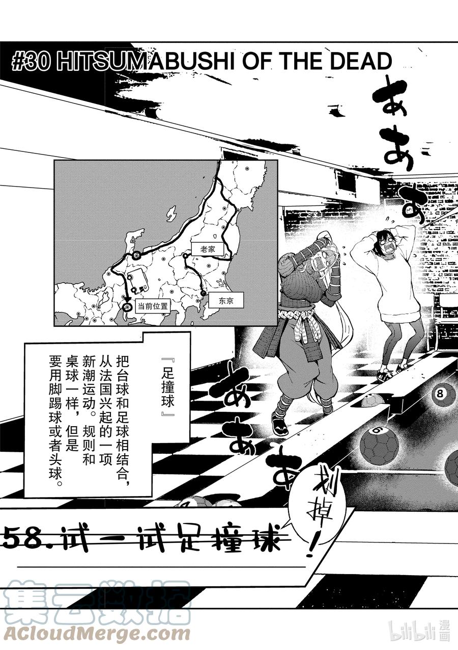 《僵尸百分百～变成僵尸之前想做的100件事～》30 HITSUMABUSH OF THE DEAD 第3页