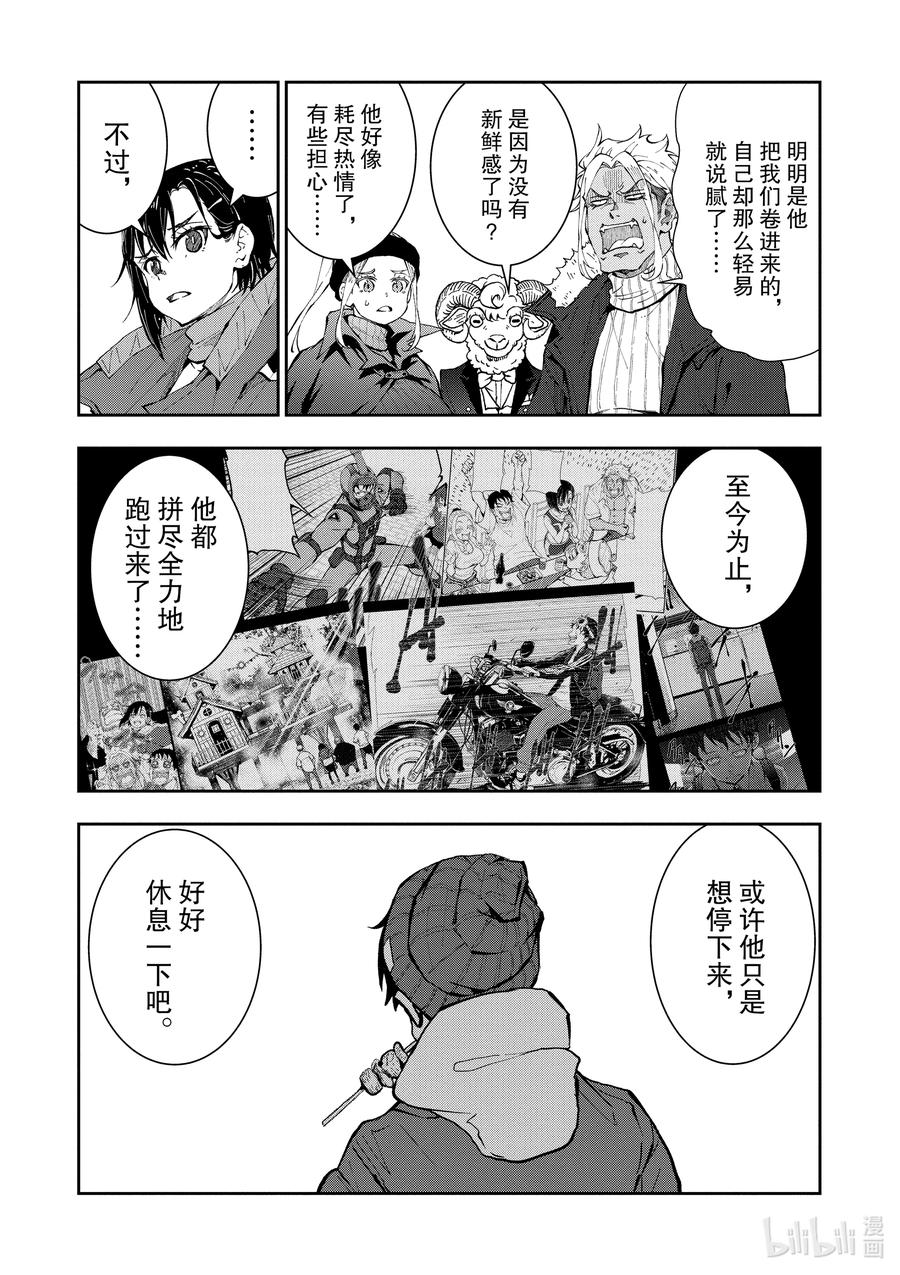《僵尸百分百～变成僵尸之前想做的100件事～》30 HITSUMABUSH OF THE DEAD 第8页