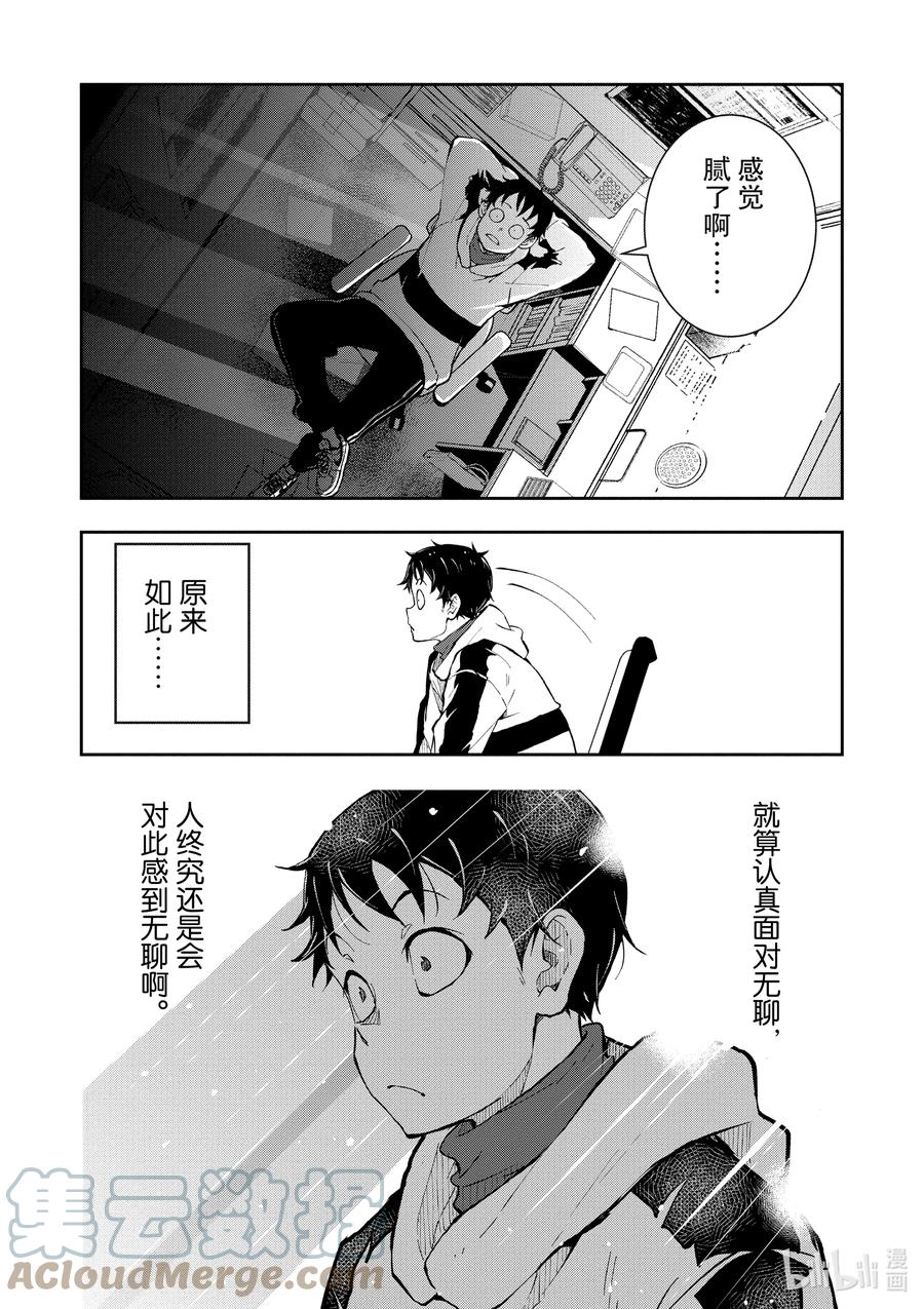 《僵尸百分百～变成僵尸之前想做的100件事～》30 HITSUMABUSH OF THE DEAD 第33页