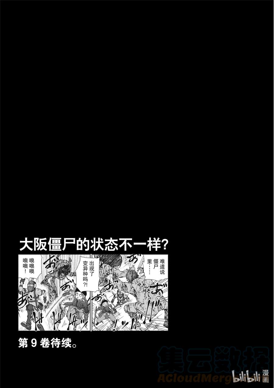 《僵尸百分百～变成僵尸之前想做的100件事～》30 HITSUMABUSH OF THE DEAD 第39页
