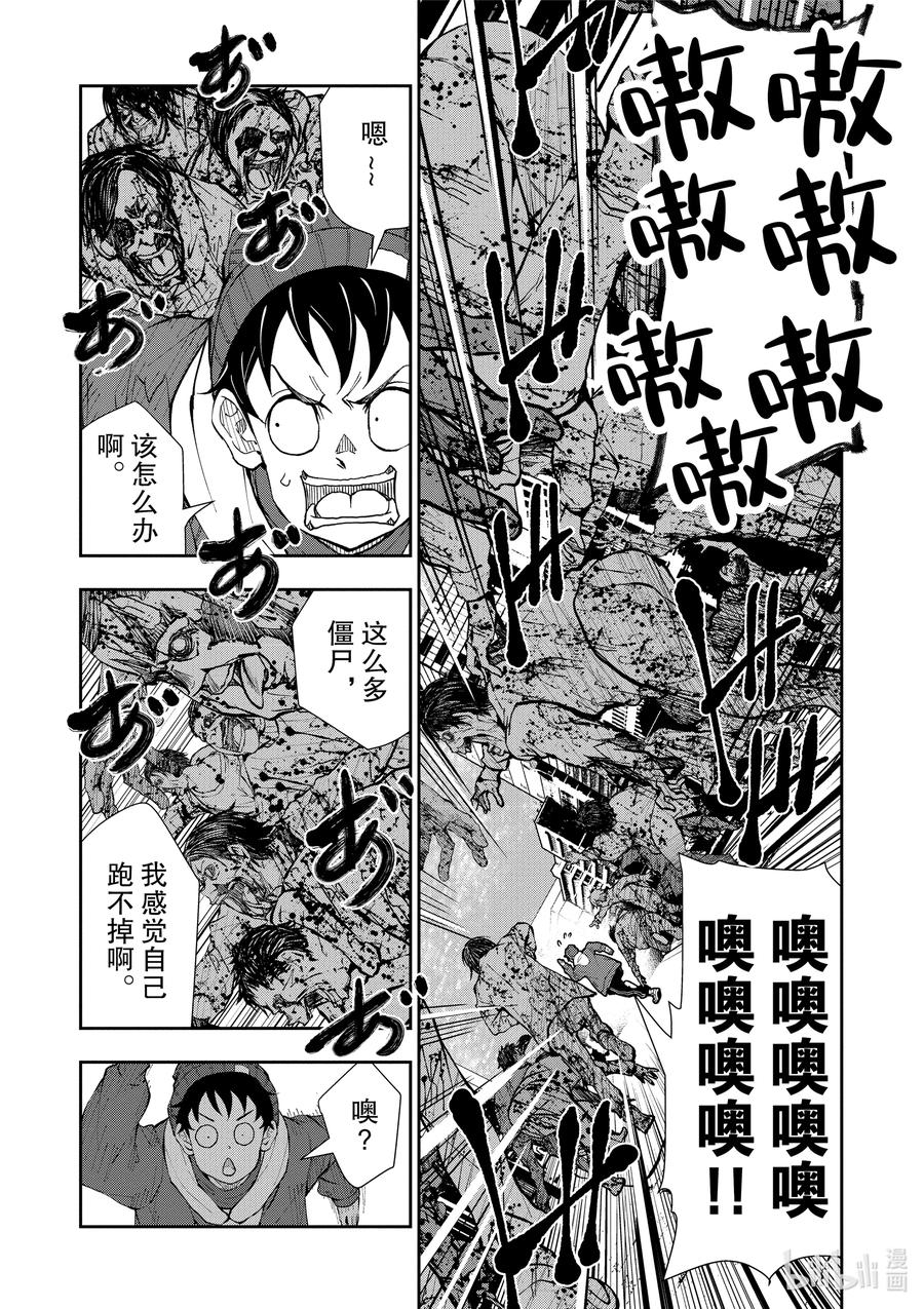 《僵尸百分百～变成僵尸之前想做的100件事～》30 HITSUMABUSH OF THE DEAD 第12页