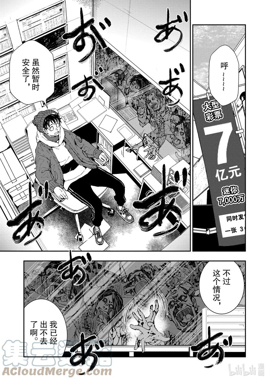 《僵尸百分百～变成僵尸之前想做的100件事～》30 HITSUMABUSH OF THE DEAD 第13页
