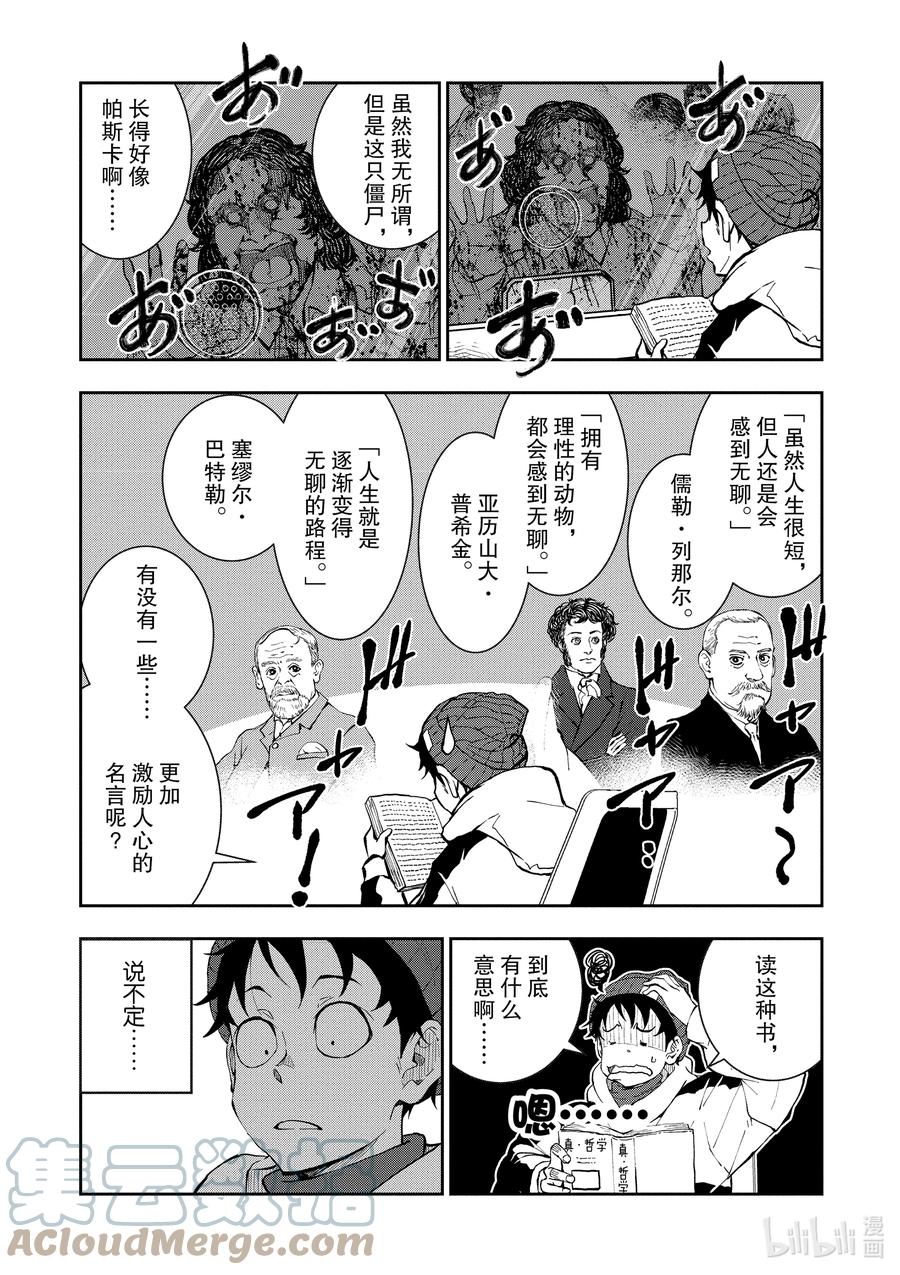 《僵尸百分百～变成僵尸之前想做的100件事～》30 HITSUMABUSH OF THE DEAD 第17页