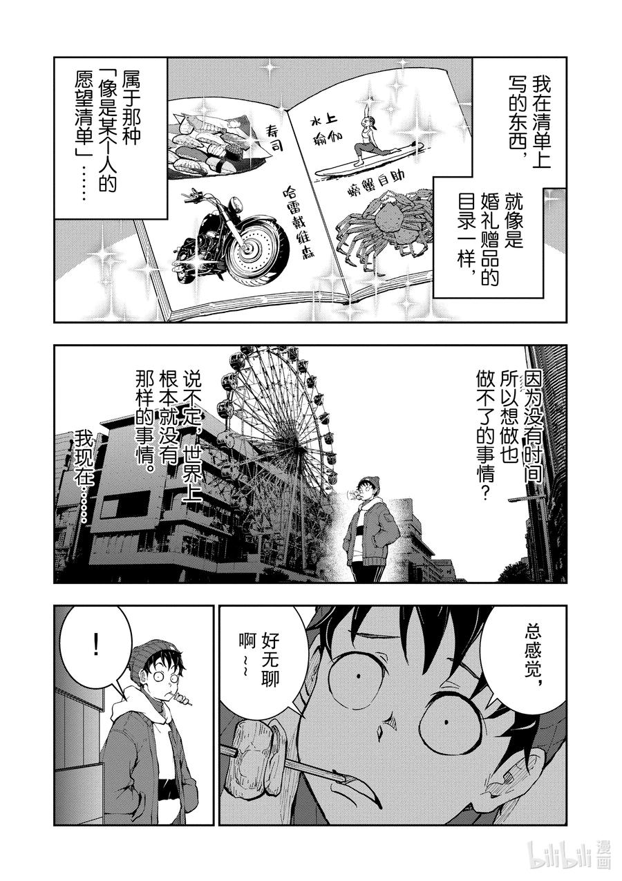 《僵尸百分百～变成僵尸之前想做的100件事～》30 HITSUMABUSH OF THE DEAD 第10页