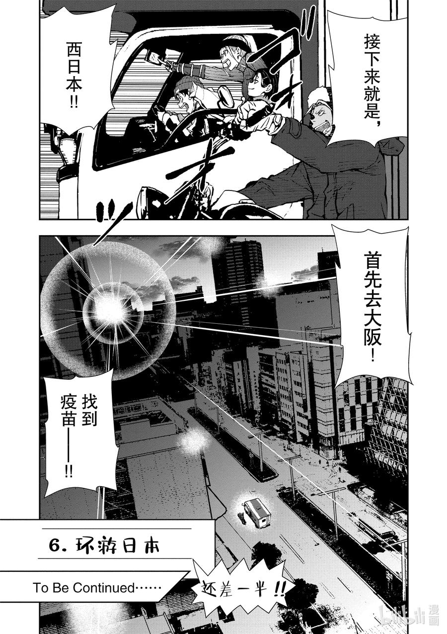 《僵尸百分百～变成僵尸之前想做的100件事～》30 HITSUMABUSH OF THE DEAD 第38页
