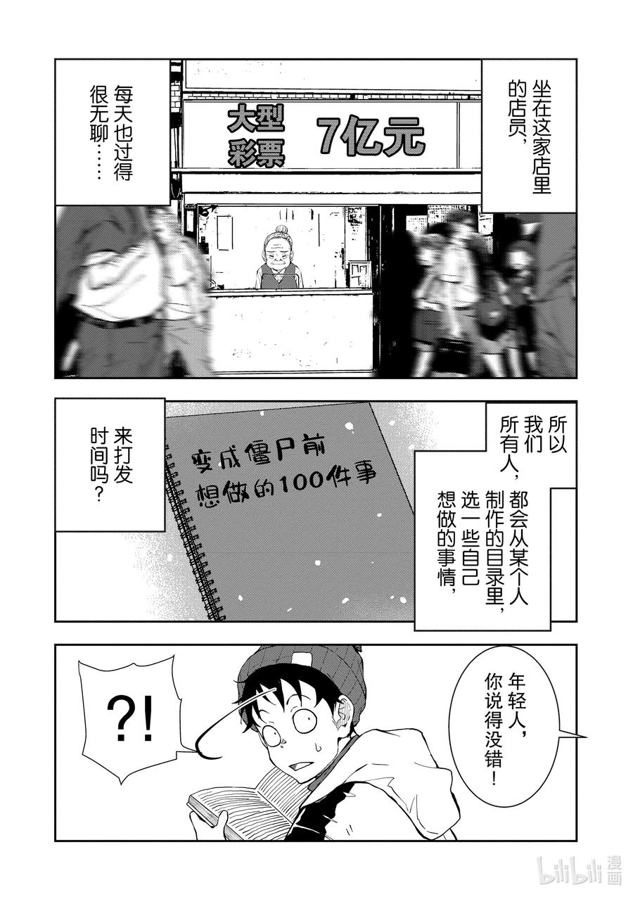 《僵尸百分百～变成僵尸之前想做的100件事～》30 HITSUMABUSH OF THE DEAD 第18页