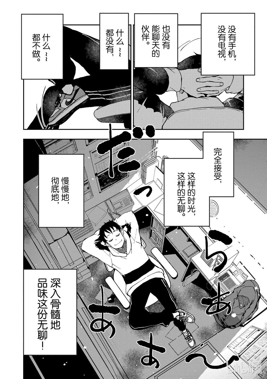 《僵尸百分百～变成僵尸之前想做的100件事～》30 HITSUMABUSH OF THE DEAD 第28页