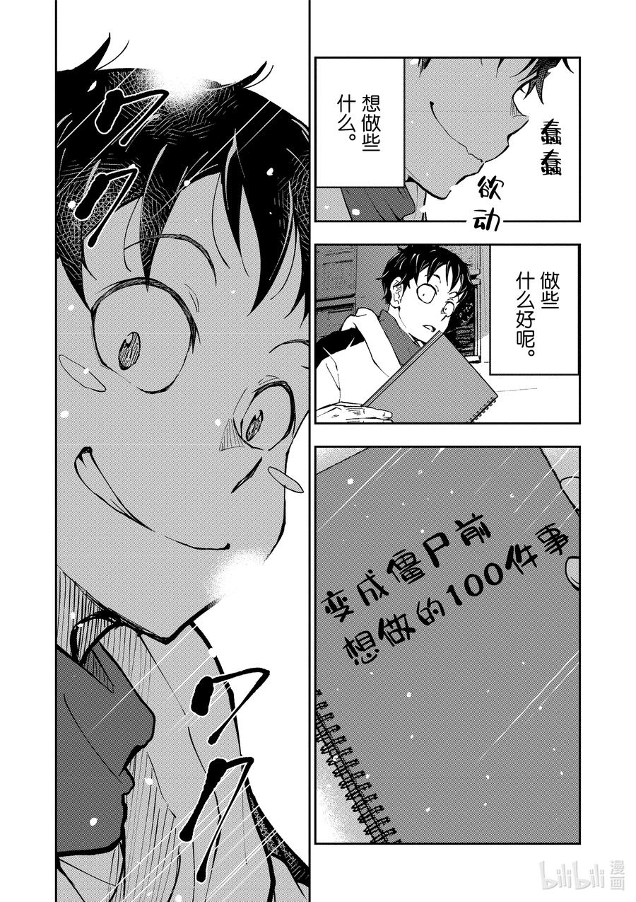 《僵尸百分百～变成僵尸之前想做的100件事～》30 HITSUMABUSH OF THE DEAD 第34页