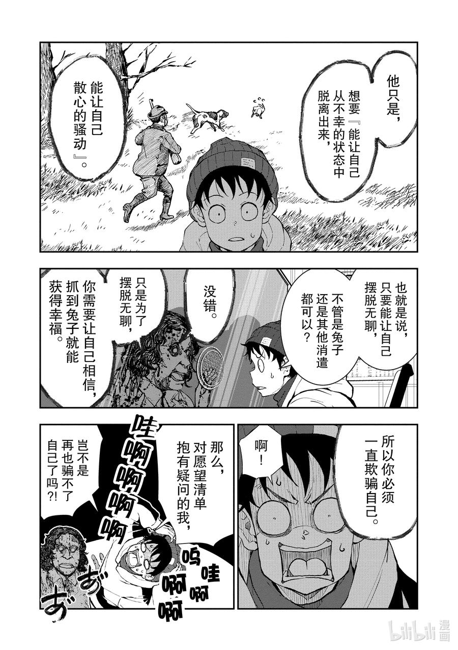 《僵尸百分百～变成僵尸之前想做的100件事～》30 HITSUMABUSH OF THE DEAD 第20页