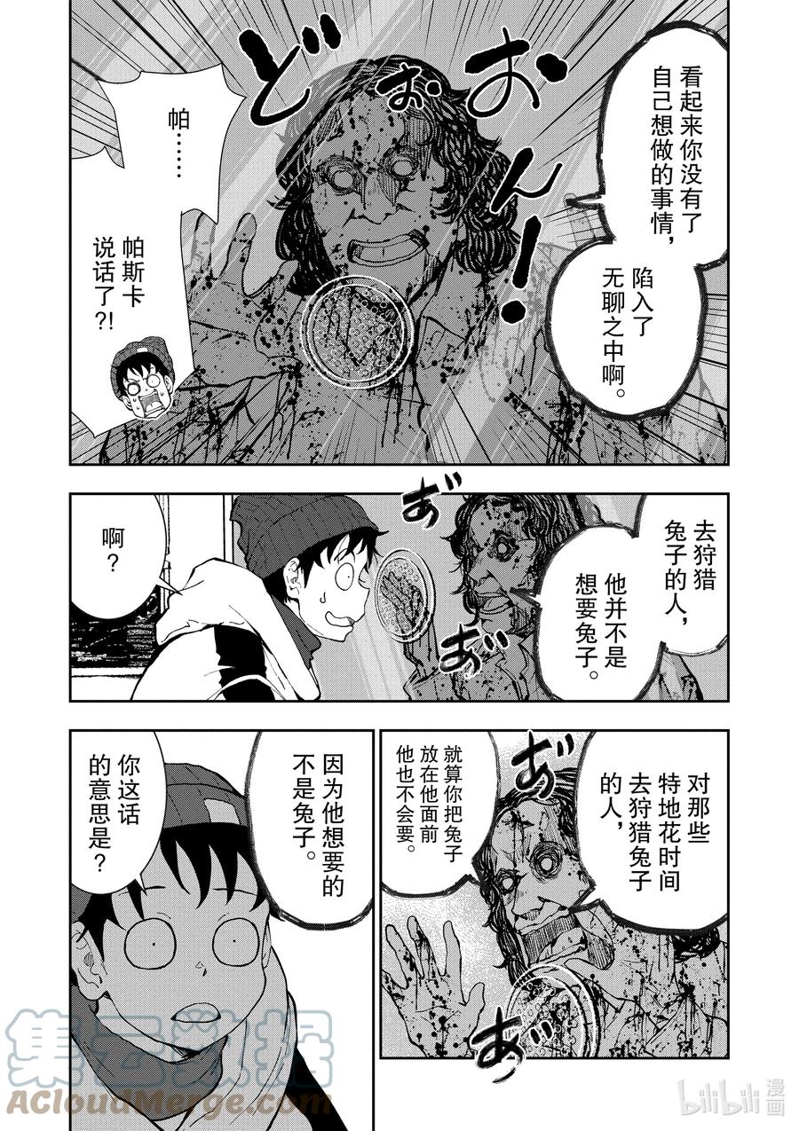 《僵尸百分百～变成僵尸之前想做的100件事～》30 HITSUMABUSH OF THE DEAD 第19页
