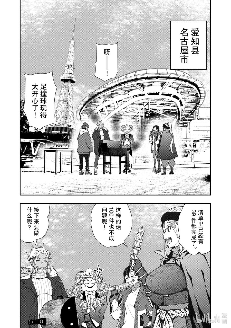 《僵尸百分百～变成僵尸之前想做的100件事～》30 HITSUMABUSH OF THE DEAD 第4页