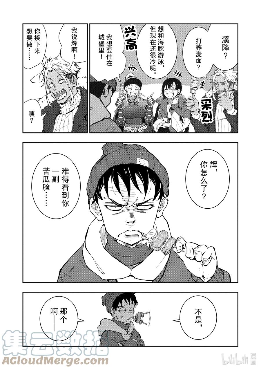 《僵尸百分百～变成僵尸之前想做的100件事～》30 HITSUMABUSH OF THE DEAD 第5页