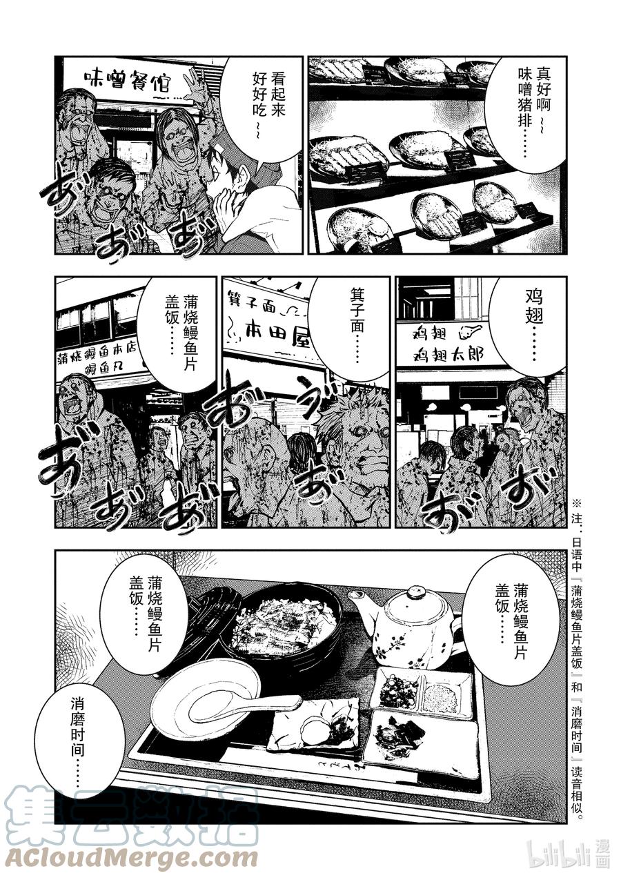 《僵尸百分百～变成僵尸之前想做的100件事～》30 HITSUMABUSH OF THE DEAD 第15页