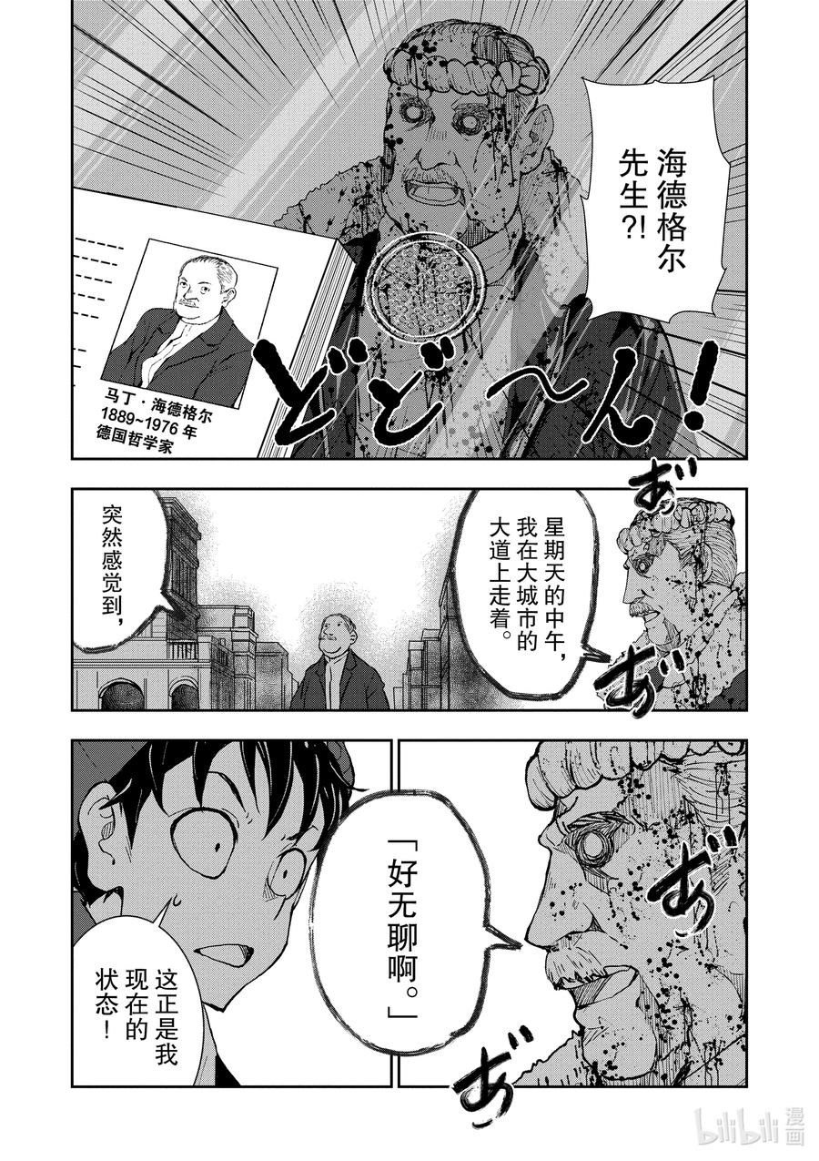《僵尸百分百～变成僵尸之前想做的100件事～》30 HITSUMABUSH OF THE DEAD 第22页