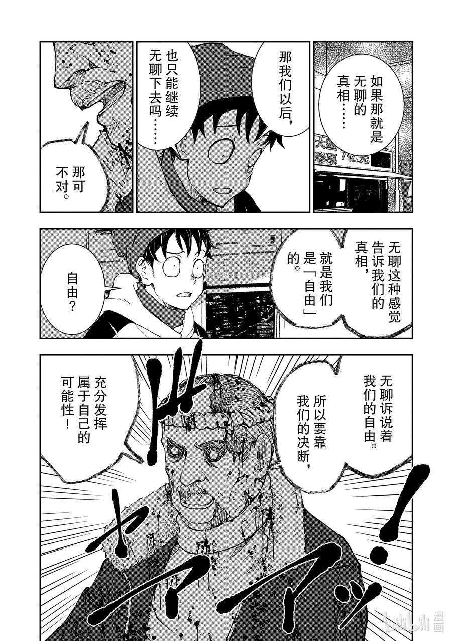 《僵尸百分百～变成僵尸之前想做的100件事～》30 HITSUMABUSH OF THE DEAD 第24页