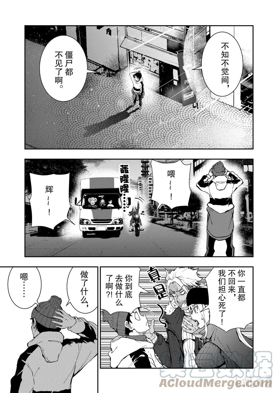 《僵尸百分百～变成僵尸之前想做的100件事～》30 HITSUMABUSH OF THE DEAD 第35页