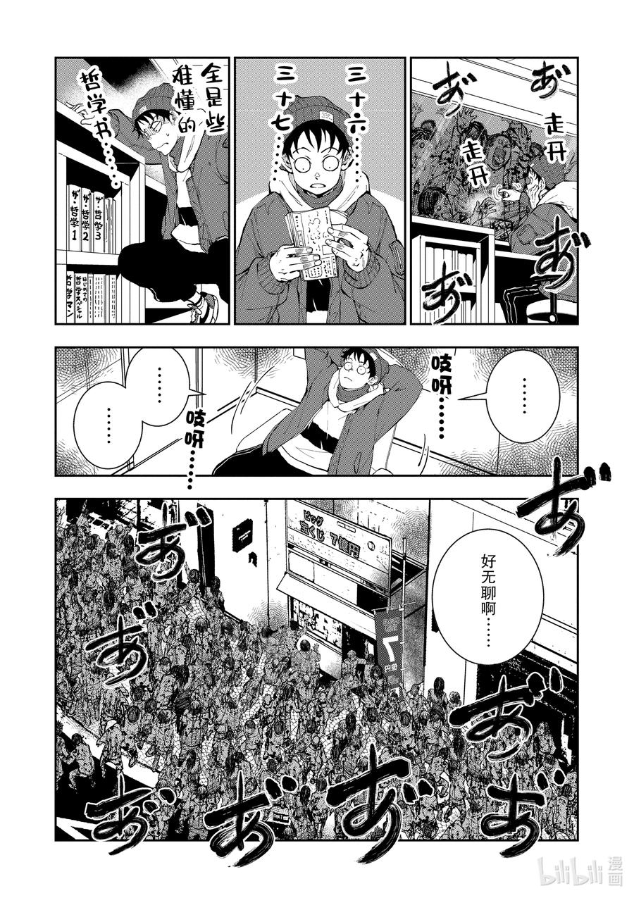 《僵尸百分百～变成僵尸之前想做的100件事～》30 HITSUMABUSH OF THE DEAD 第14页