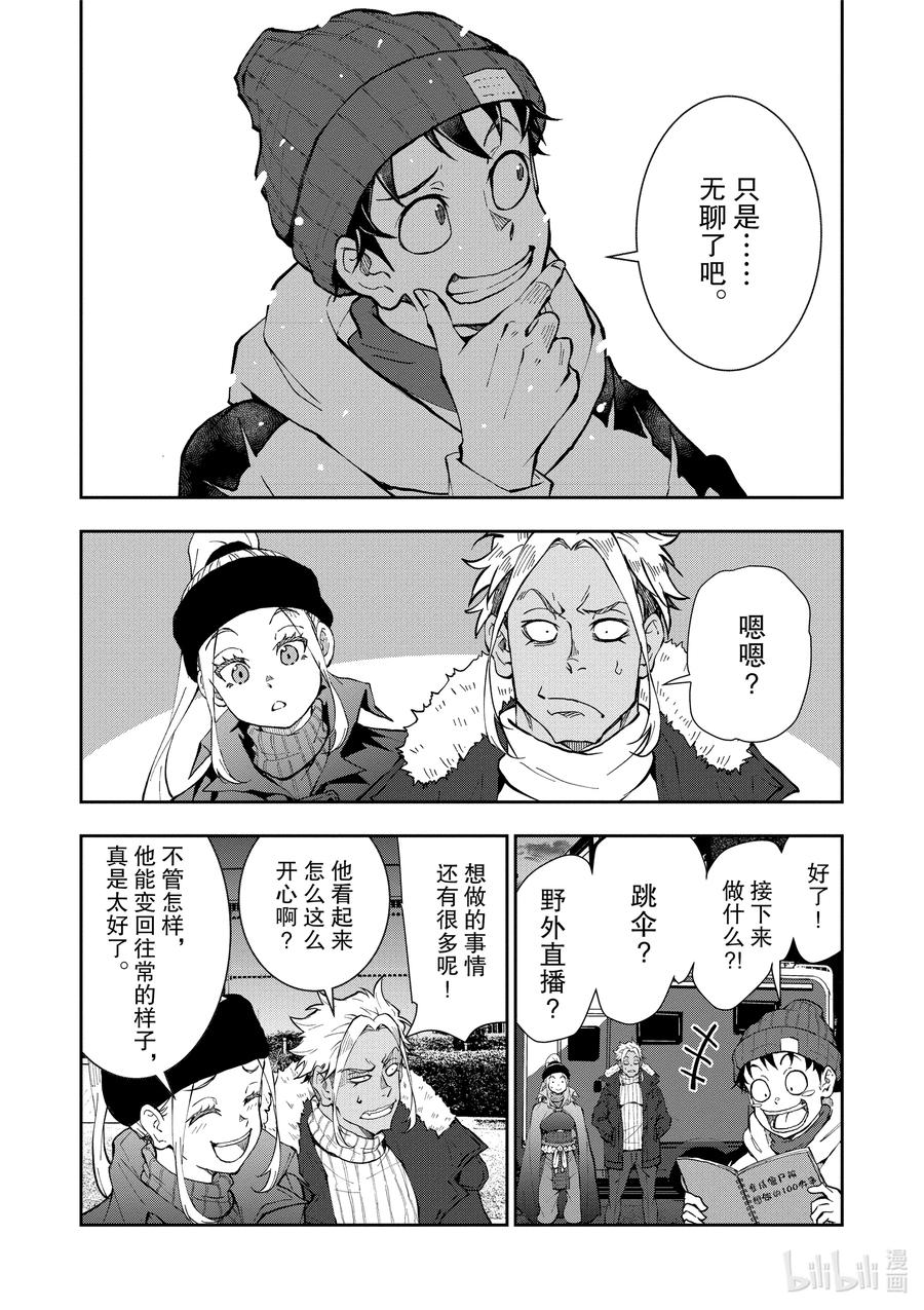 《僵尸百分百～变成僵尸之前想做的100件事～》30 HITSUMABUSH OF THE DEAD 第36页