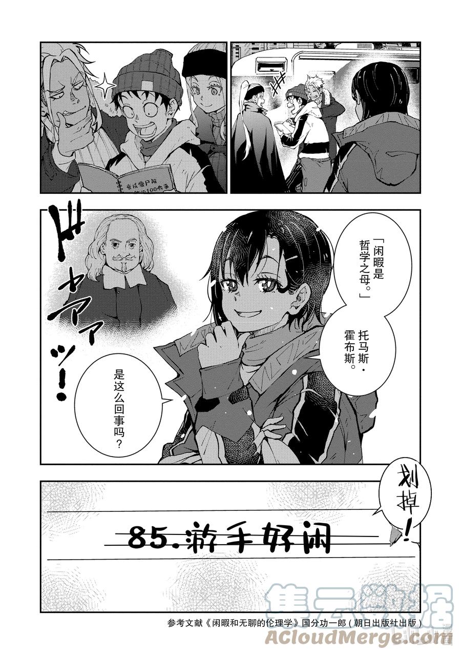 《僵尸百分百～变成僵尸之前想做的100件事～》30 HITSUMABUSH OF THE DEAD 第37页