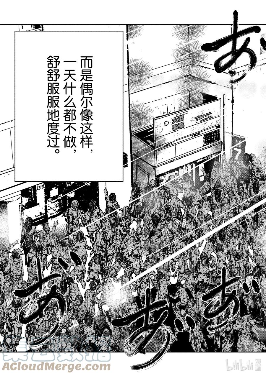 《僵尸百分百～变成僵尸之前想做的100件事～》30 HITSUMABUSH OF THE DEAD 第31页