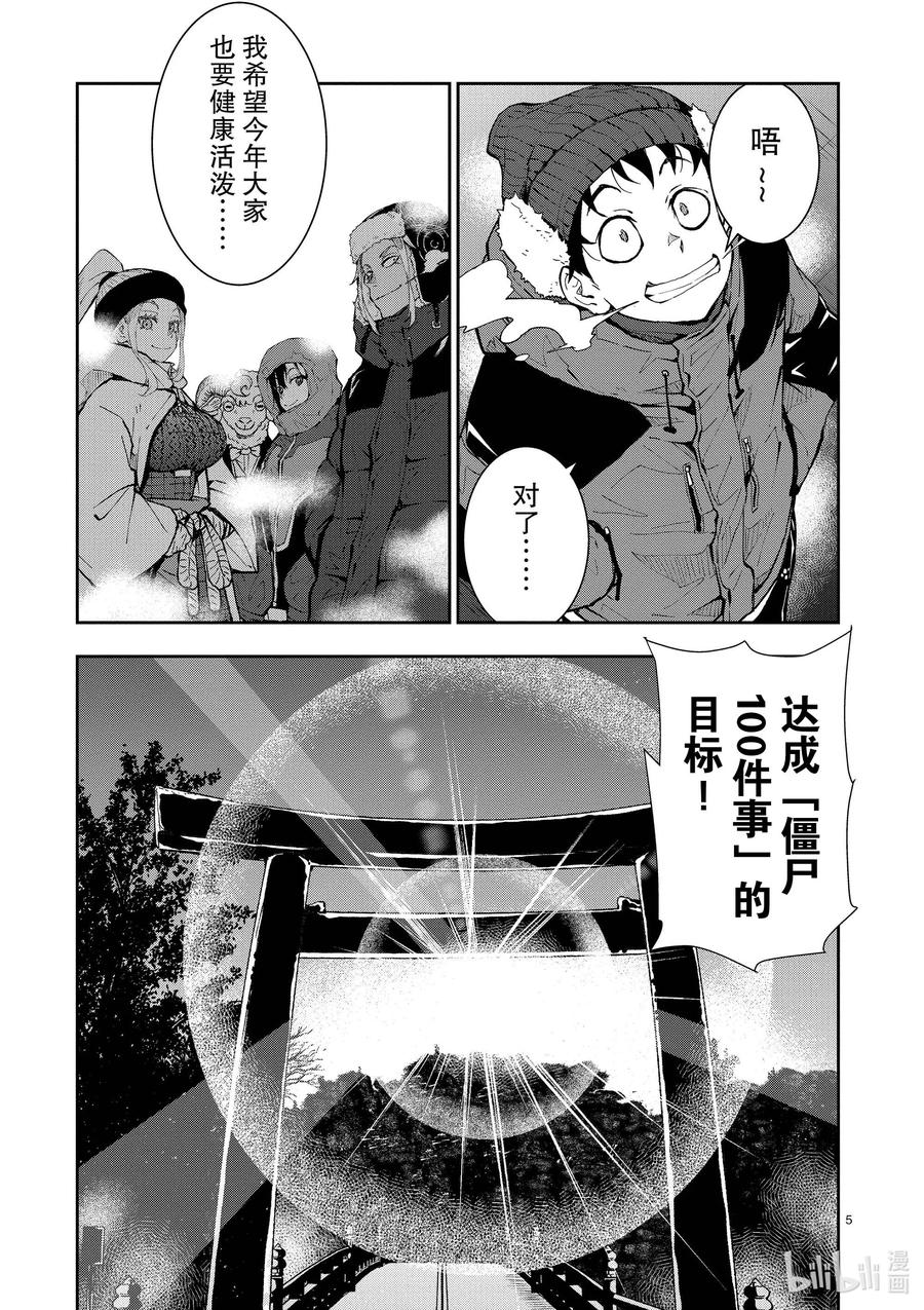 《僵尸百分百～变成僵尸之前想做的100件事～》31 MILLIONAIRE OF THE DEAD① 第8页
