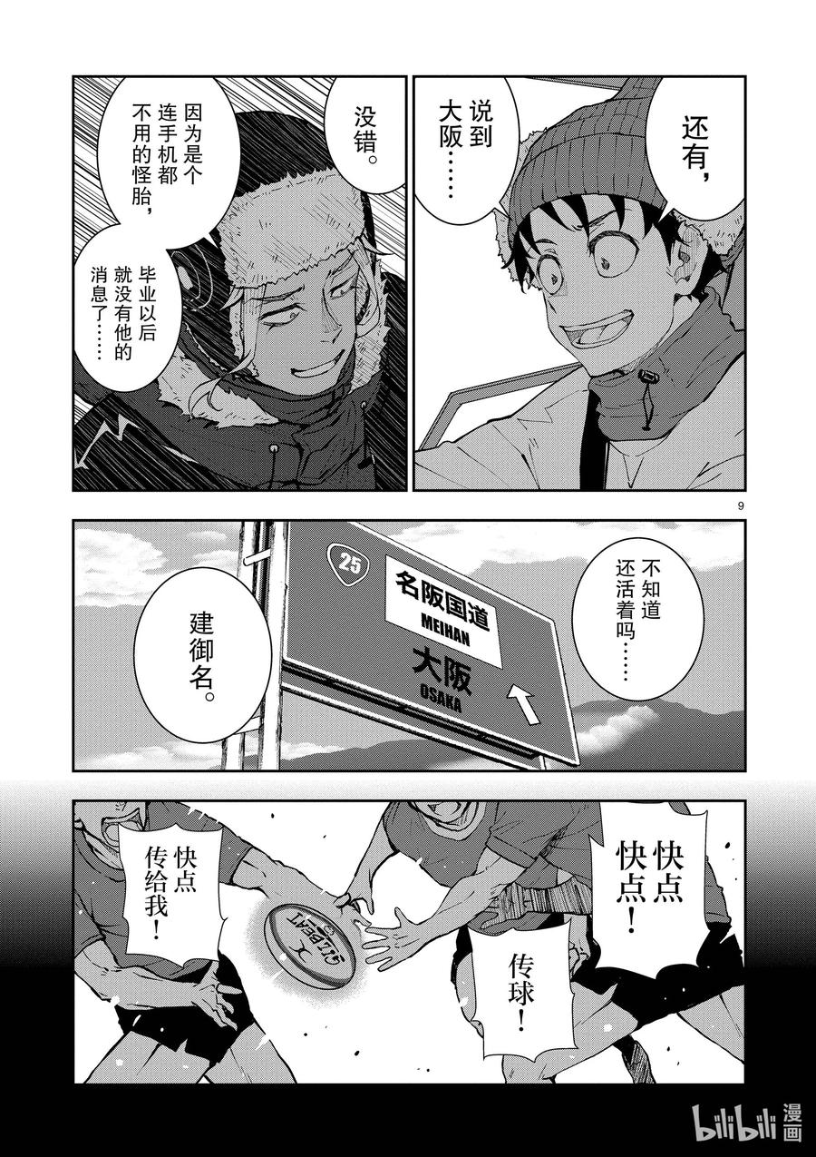 《僵尸百分百～变成僵尸之前想做的100件事～》31 MILLIONAIRE OF THE DEAD① 第12页