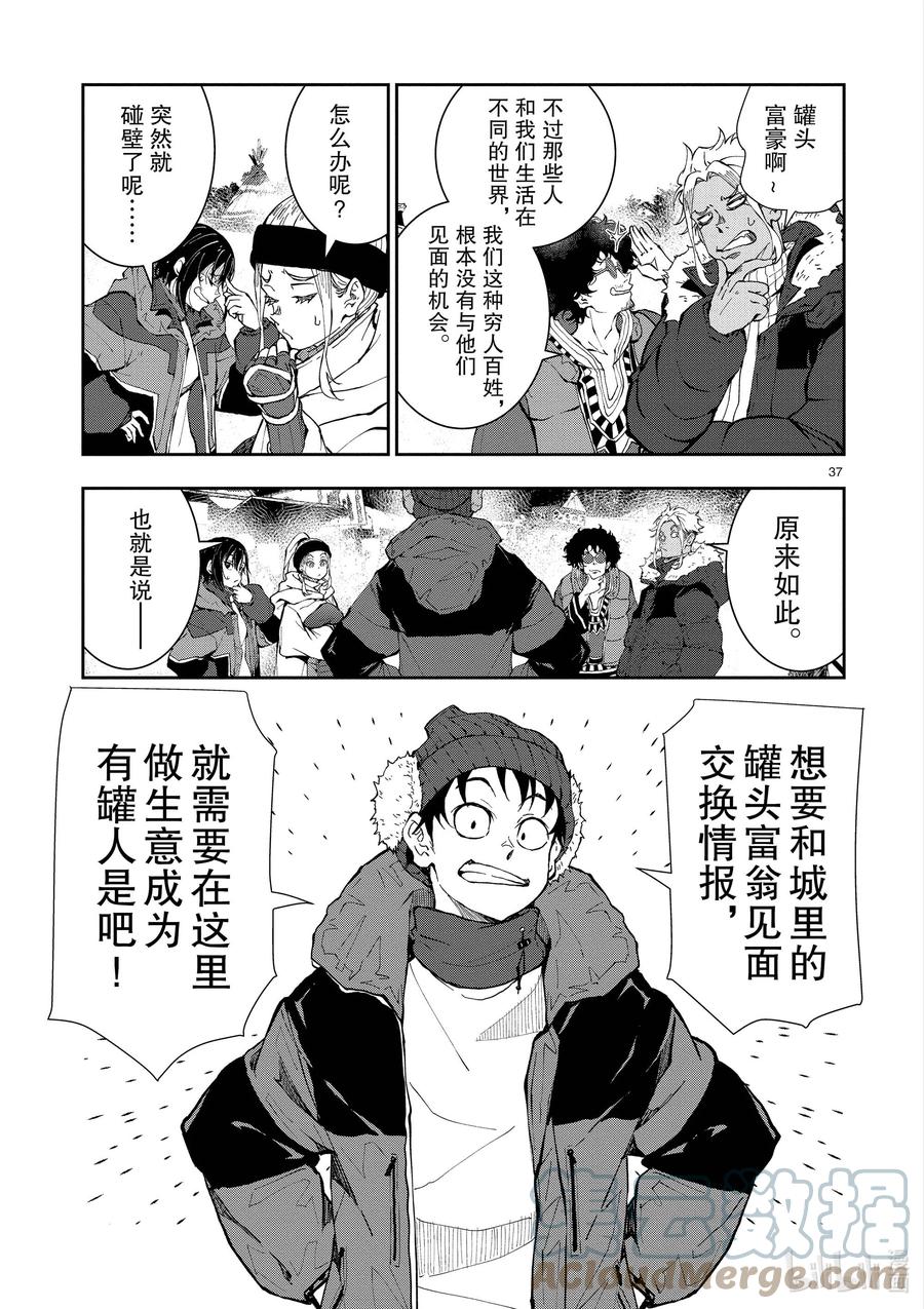 《僵尸百分百～变成僵尸之前想做的100件事～》31 MILLIONAIRE OF THE DEAD① 第40页