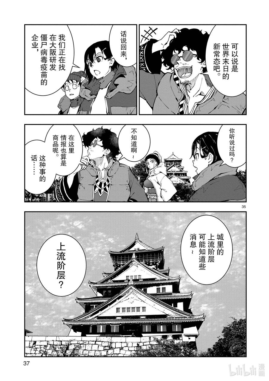 《僵尸百分百～变成僵尸之前想做的100件事～》31 MILLIONAIRE OF THE DEAD① 第38页