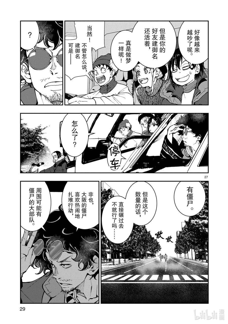 《僵尸百分百～变成僵尸之前想做的100件事～》31 MILLIONAIRE OF THE DEAD① 第30页