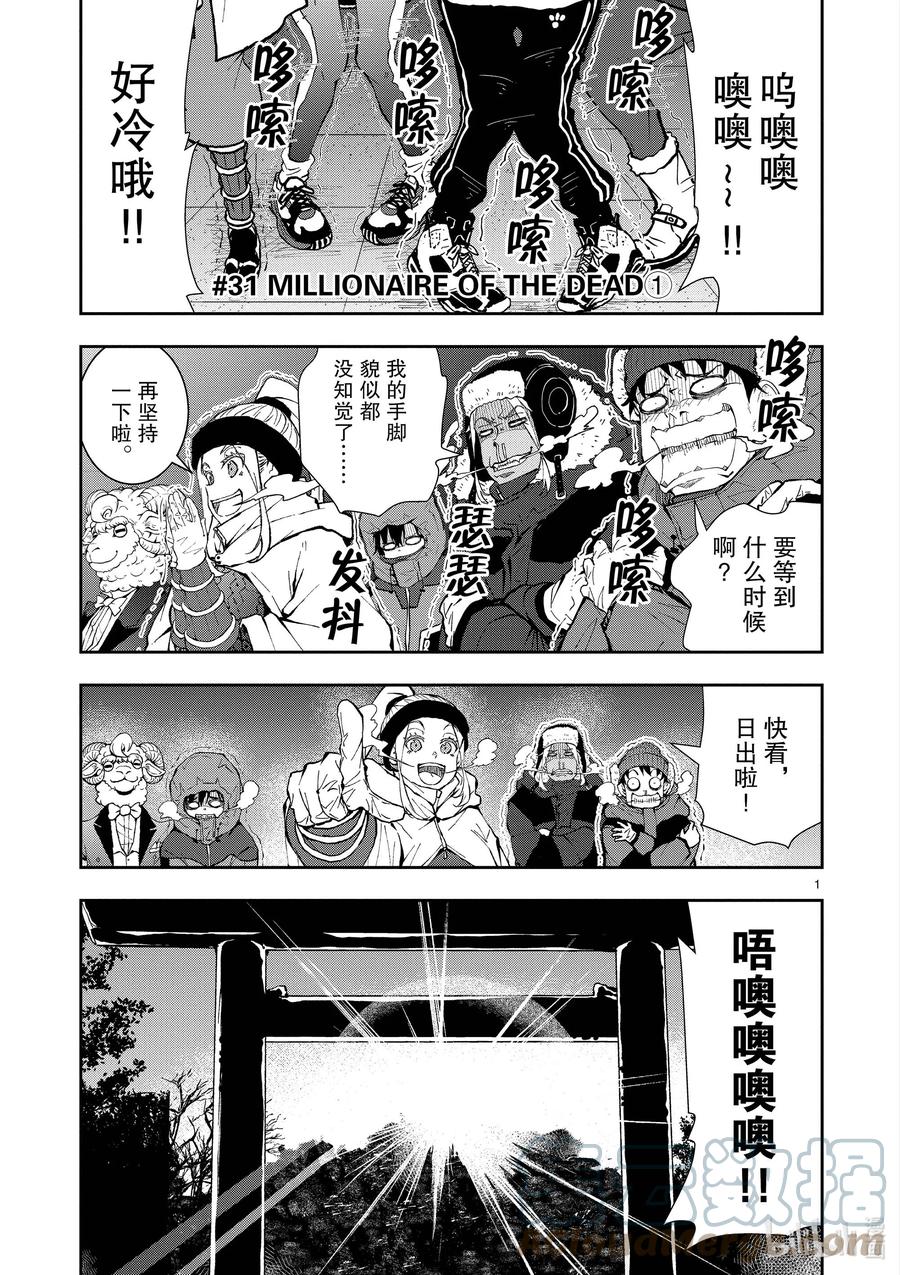 《僵尸百分百～变成僵尸之前想做的100件事～》31 MILLIONAIRE OF THE DEAD① 第4页