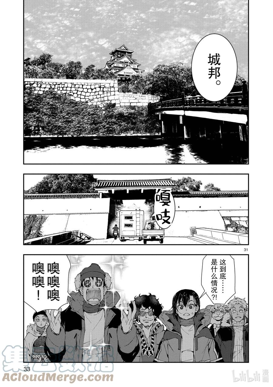 《僵尸百分百～变成僵尸之前想做的100件事～》31 MILLIONAIRE OF THE DEAD① 第34页