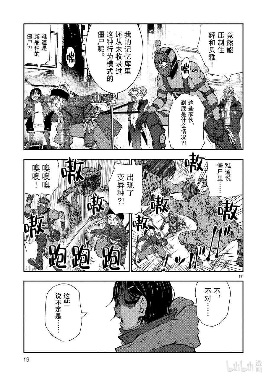 《僵尸百分百～变成僵尸之前想做的100件事～》31 MILLIONAIRE OF THE DEAD① 第20页