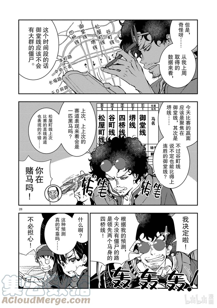 《僵尸百分百～变成僵尸之前想做的100件事～》31 MILLIONAIRE OF THE DEAD① 第31页