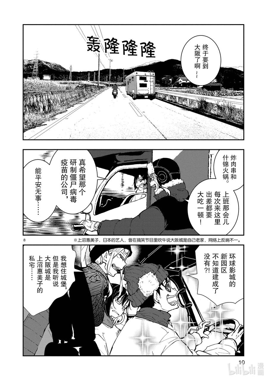 《僵尸百分百～变成僵尸之前想做的100件事～》31 MILLIONAIRE OF THE DEAD① 第11页