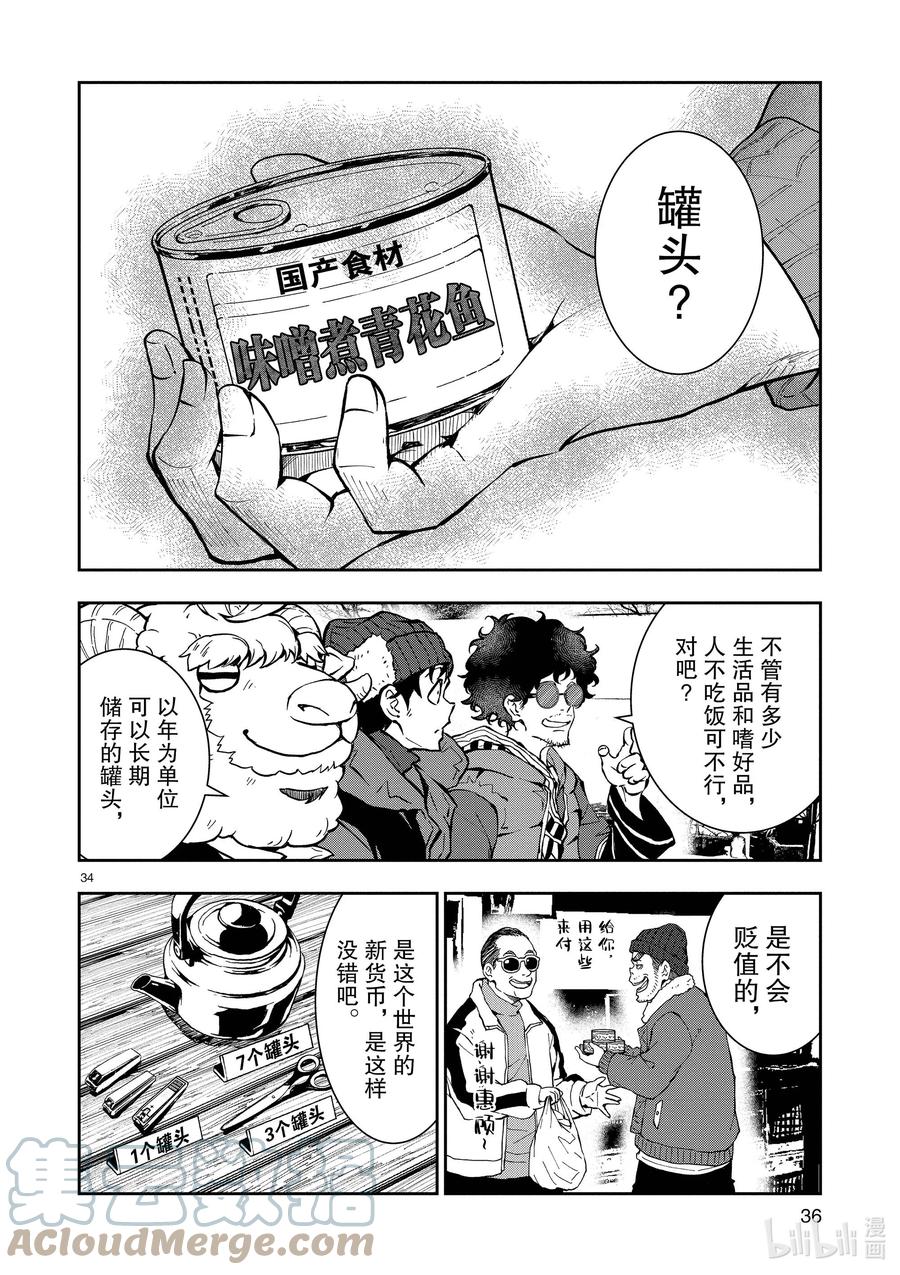 《僵尸百分百～变成僵尸之前想做的100件事～》31 MILLIONAIRE OF THE DEAD① 第37页