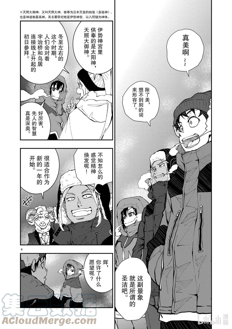 《僵尸百分百～变成僵尸之前想做的100件事～》31 MILLIONAIRE OF THE DEAD① 第7页